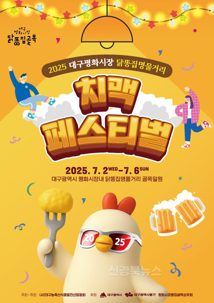 [크기변환]★동구-1-민생경제과(치맥페스티벌포스터).jpg