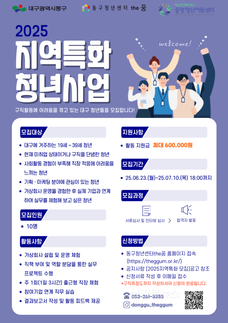 ★동구-3-일자리경제과(지역특화청년사업공모선정).png