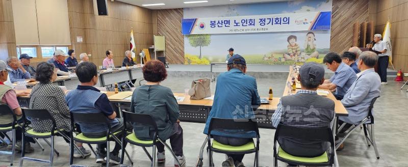 대한노인회 봉산면분회 2025년 정기회의 개최-봉산면(사진1).jpg
