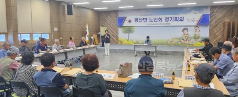 대한노인회 봉산면분회 2025년 정기회의 개최-봉산면(사진2).jpg