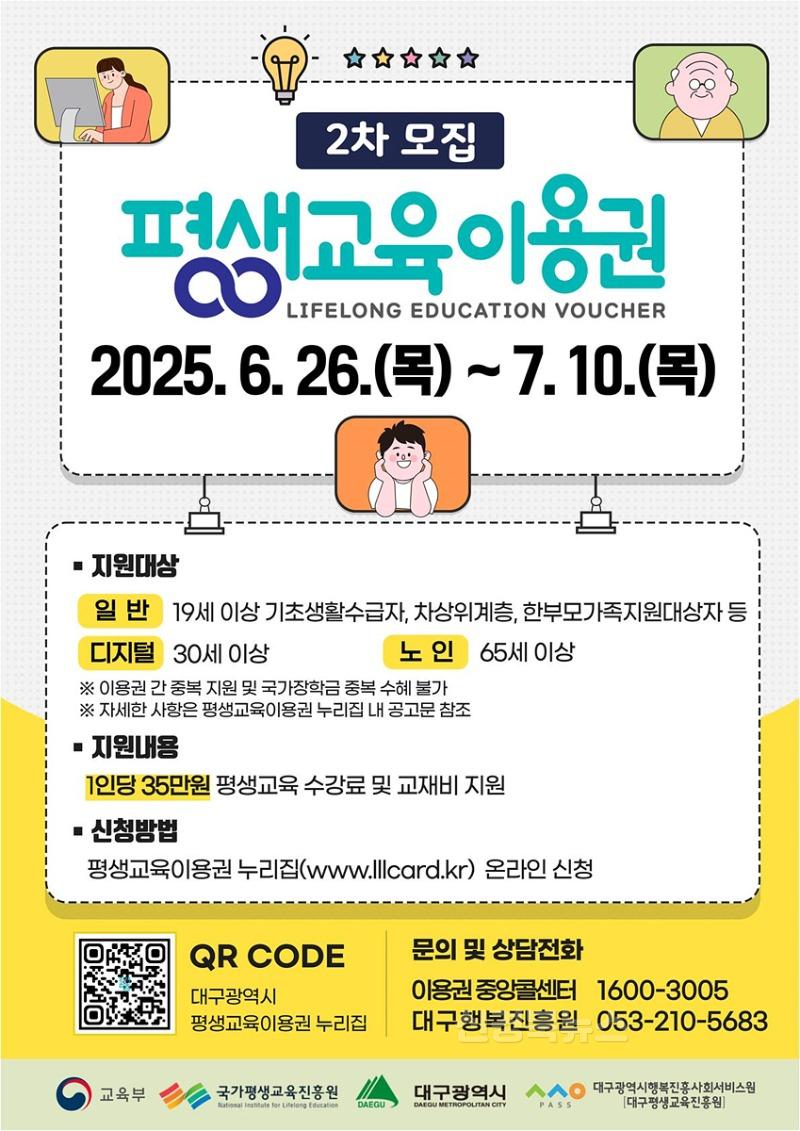 [붙임]_1_평생교육이용권_2차_모집_포스터.jpg