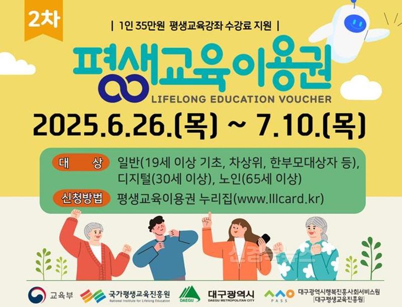 [붙임]_2_평생교육이용권_2차_모집_웹배너.jpg