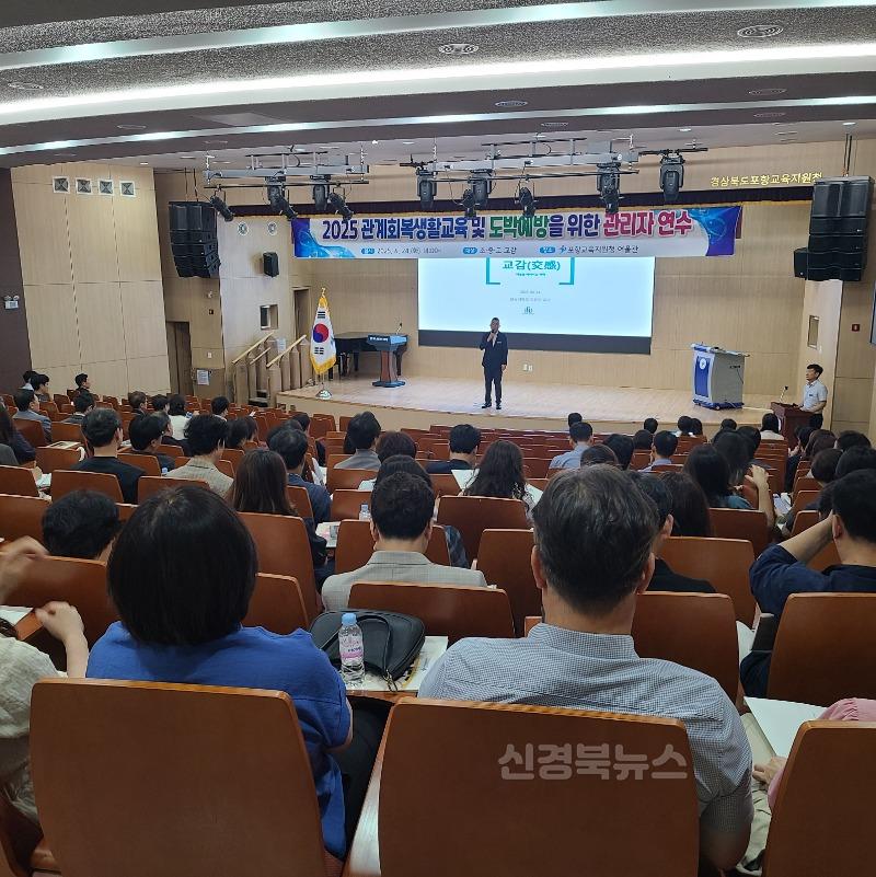 [중등교육과]2025 관계회복생활교육 및 도박예방을 위한 관리자 연수 실시 사진 2-1.jpg