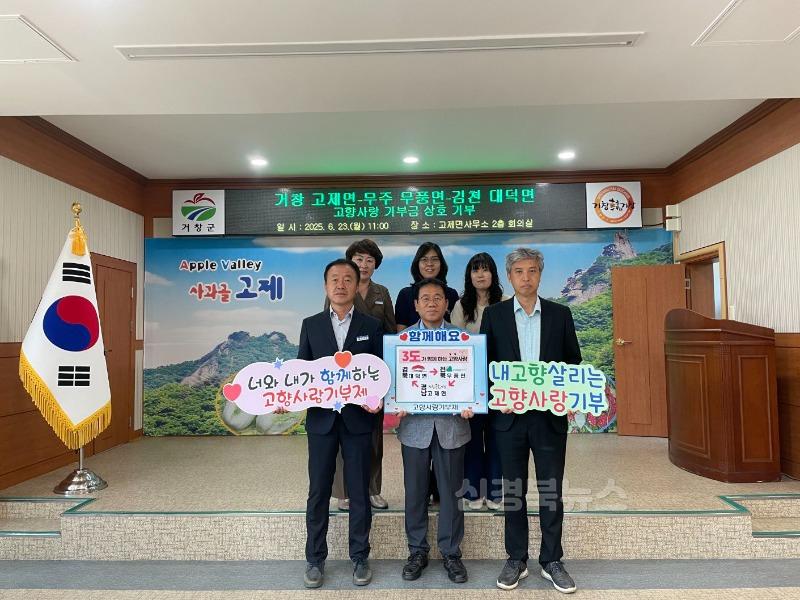 3도 3면 고향사랑기부제를 통한 상호 기부-대덕면(사진).jpg
