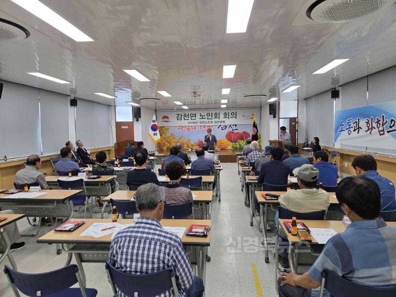 감천면 노인회, 2025년 2분기 연석회의 개최-감천면(사진1).jpg