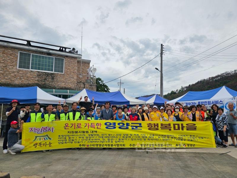 2-2 사진(영양군종합자원봉사센터, 석보면 화매2리 행복마을 행사 개최).jpg