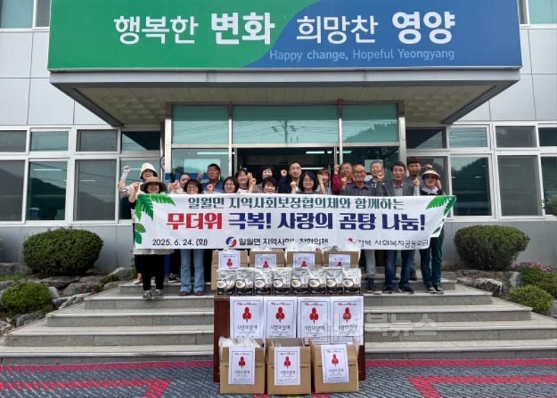 3-2 사진(일월면 사랑의 곰탕 나눔행사 개최).jpg