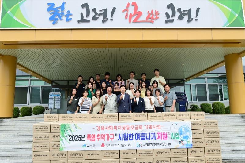 06.25-3 보도자료(2025 시원한 여름나기 지원사업)단체사진(1).jpg