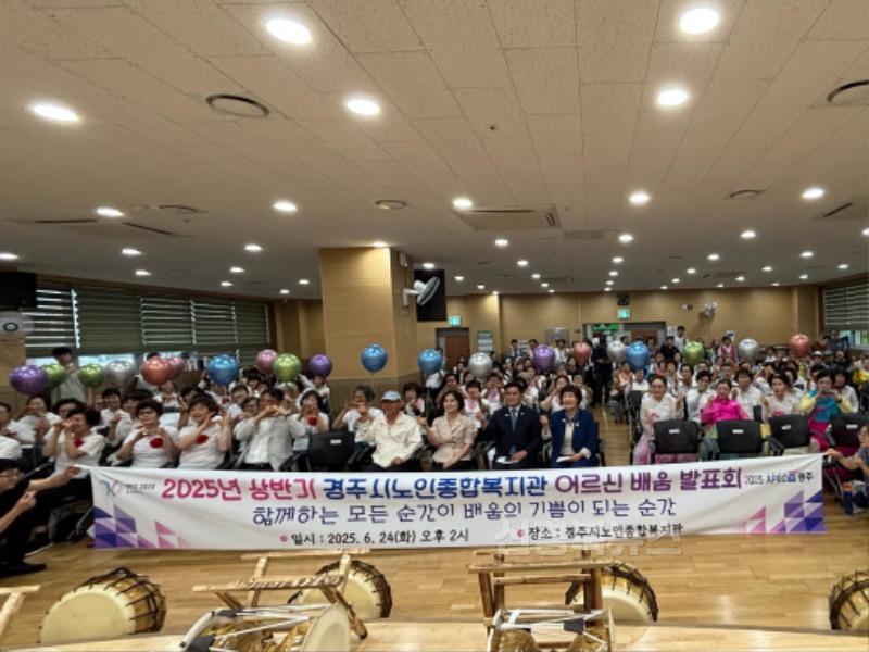 5-1. 경주시는 24일 노인종합복지관 어르신 배움 발표회를 성황리에 개최했다.jpg