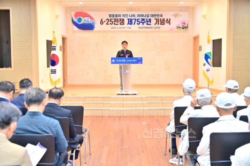 250625보도자료(청송군, 6·25전쟁 제75주년 기념식 개최) (1).jpg