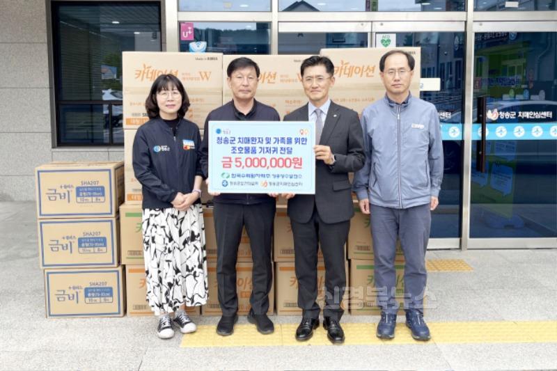 250625보도자료(청송군치매안심센터, 청송양수발전소로부터 500만 원 상당 물품 후원 받아).jpg