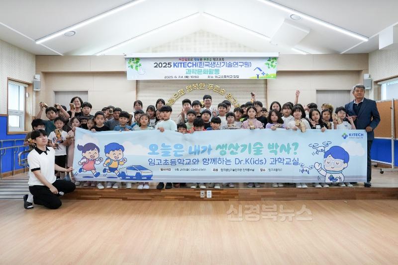 11 [사진] 한국생산기술연구원 주최  영천시 임고초 과학문화 활동 실시 (1).jpg