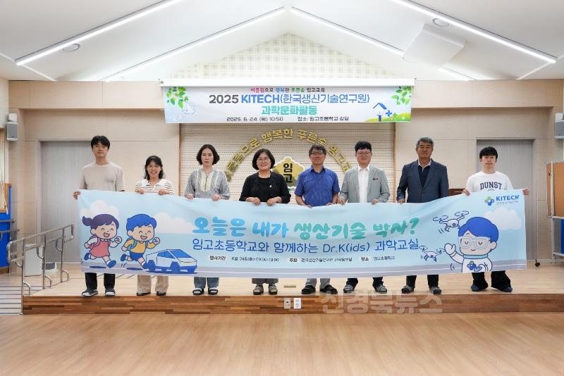11 [사진] 한국생산기술연구원 주최  영천시 임고초 과학문화 활동 실시 (2).jpg