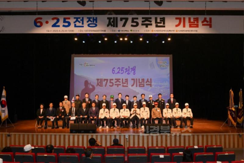 영주-2-1 6.25전쟁 제 75주년 기념식이 거행됐다.jpg