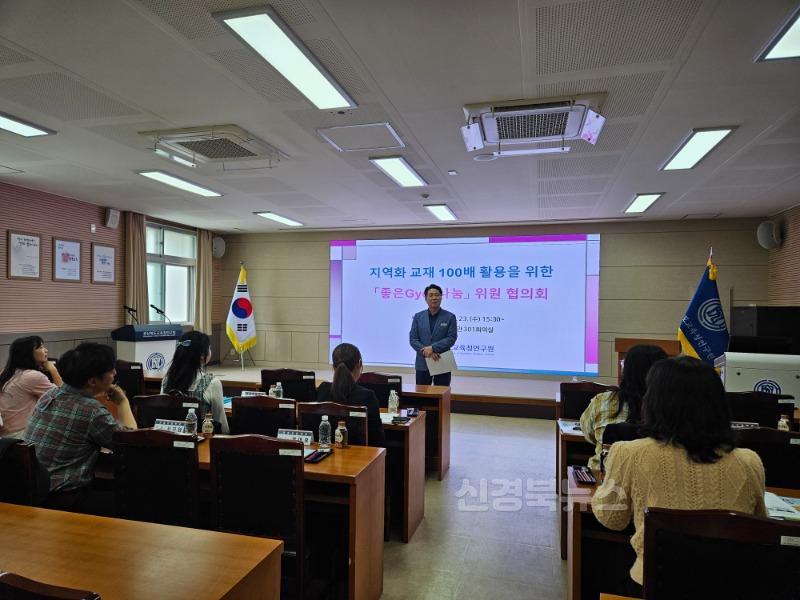 [경상북도교육청연구원] 지역화 교재 100배 활용을 위한 좋은Gyo6나눔 수업 콘텐츠 제공.jpg