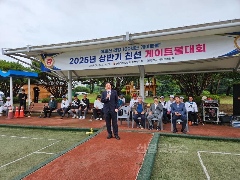 2025년 김천시 상반기 게이트볼대회 개최!-사회복지과(사진1).jpg