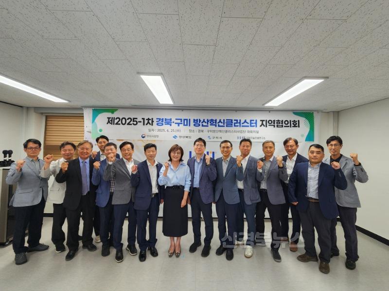[반도체방산과]경북 구미 방산혁신클러스터 지역협의회 단체사진 2.jpeg
