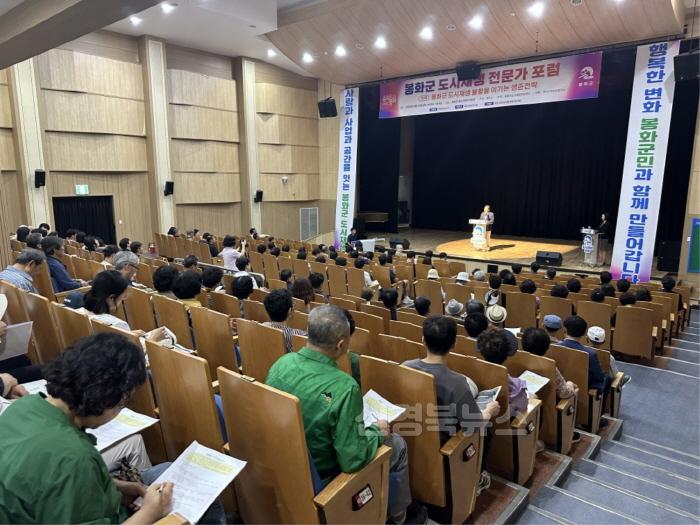 [크기변환]2. 봉화군, ‘도시재생 상생포럼’ 성황리 개최(1).jpg