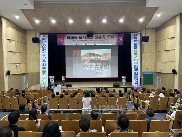 [크기변환]2. 봉화군, ‘도시재생 상생포럼’ 성황리 개최(2).jpg