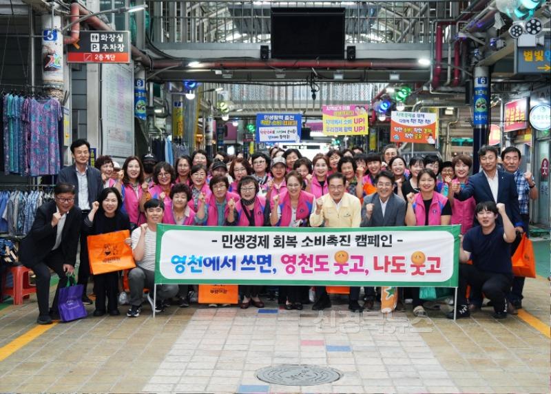3 [사진] “민생경제 살린다” 영천시, 전통시장 소비촉진 캠페인 실시 (2).jpg