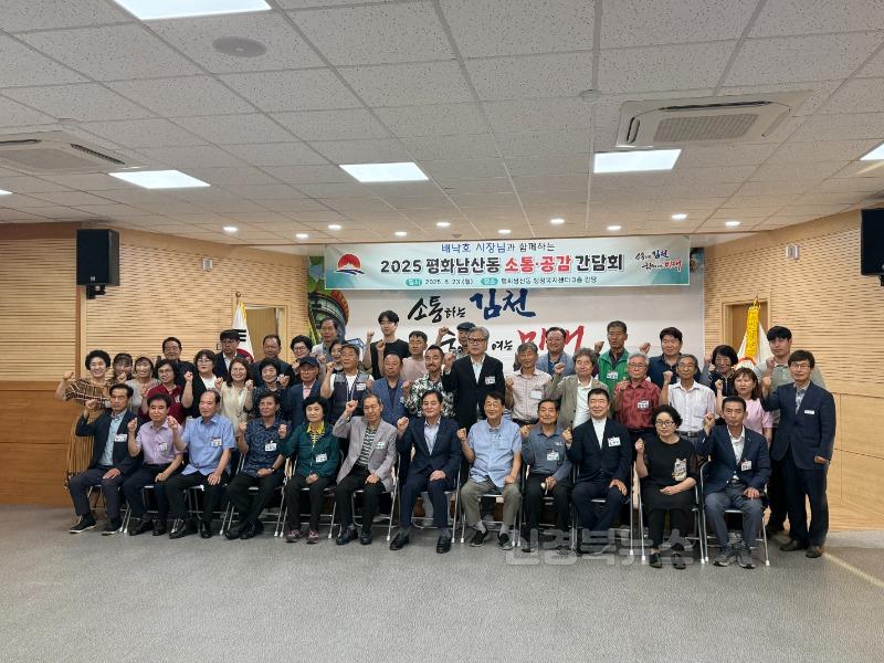 배낙호 김천시장과 함께하는 소통·공감 간담회 개최!-평화남산동(사진1).jpg