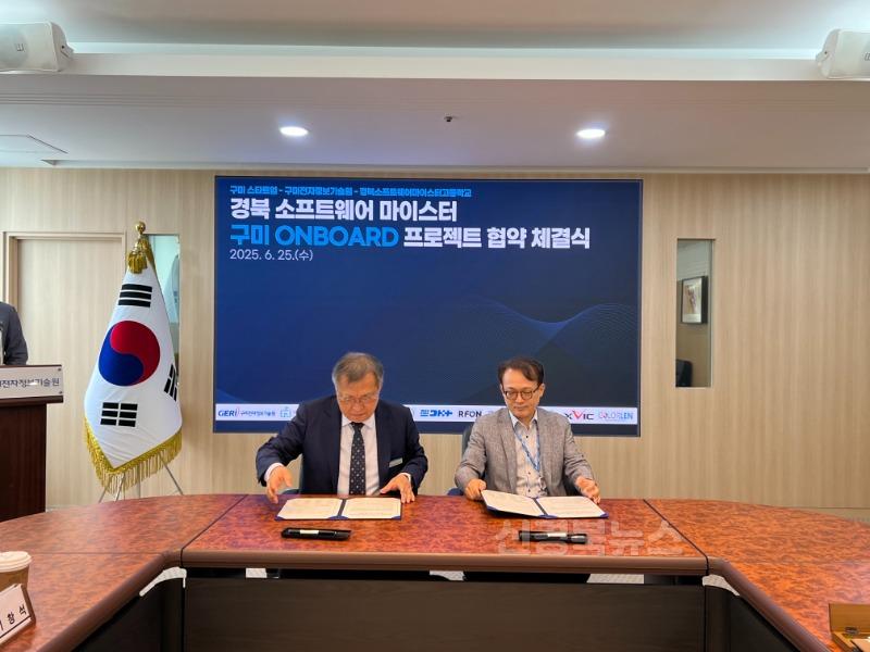 (GERI)구미전자정보기술원 구미 인구정책에 적극 동참 『청년 인재 구미 ONBOARD 프로젝트』 추진3.jpg