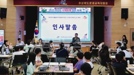 [교육지원과] 2025 문경교육지원청 사제동행 질문 축제3.jpg