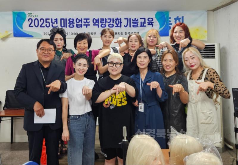 미용업주 기술교육 보도자료 사진.jpg