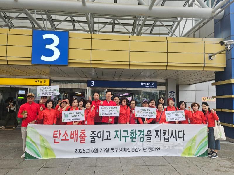★동구-1-환경과(명예환경감시단).jpg