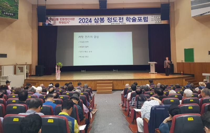 영주-4-2 (참고사진)지난해 삼봉 정도전 학술포럼 개최사진.jpg