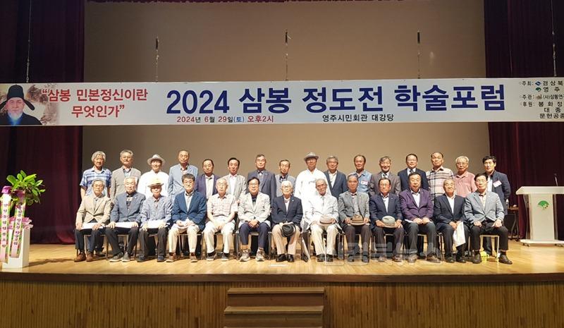 영주-4-3 (참고사진)지난해 삼봉 정도전 학술포럼 개최사진.jpg