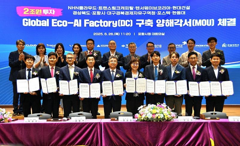 250626 포항, 대한민국 AI강국 도약 이끈다! 글로벌 AI컴퓨팅센터 구축 MOU 체결2.jpg