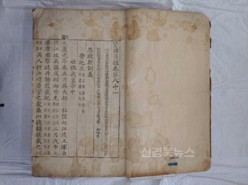 [경산시보도자료]영남대학교 도서관 소장 자치통감 권81~85 보물지정(자치통감 82권부분)2.jpg