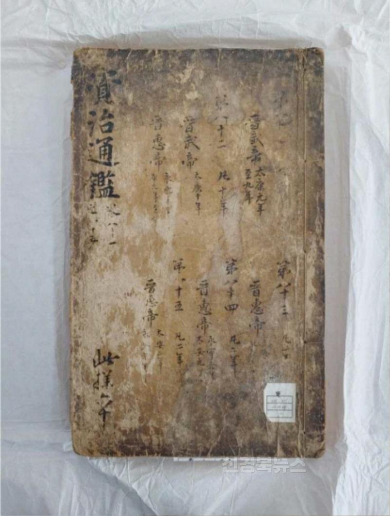 [경산시보도자료]영남대학교 도서관 소장 자치통감 권81~85 보물지정(자치통감표지)1.jpg