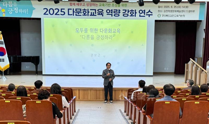 2025 다문화교육 역량 강화 연수 사진1.jpg
