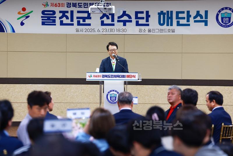 울진군, 해단식으로 도민체전 여정 마침표1.jpg