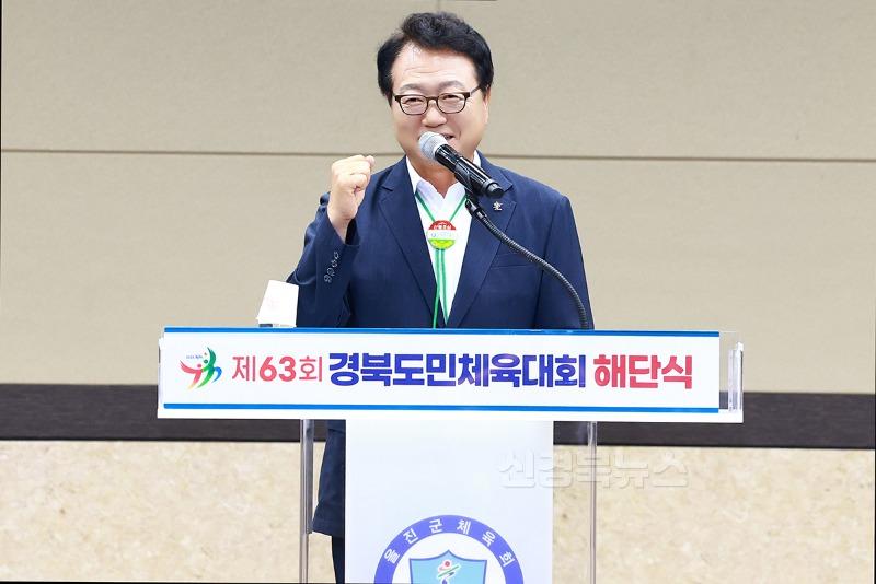 울진군, 해단식으로 도민체전 여정 마침표2.jpg