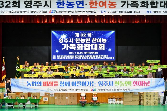 [크기변환]영주-1-6 ‘제32회 영주시 한농연·한여농 가족화합대회’ 단체기념사진.jpg