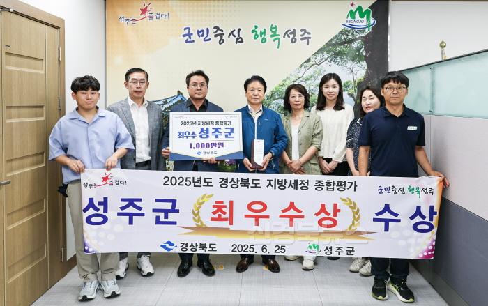 [크기변환]성주군사진(성주군  지방세정 종합평가 '최우수상' 수상!(7년연속 수상 실적)).jpg
