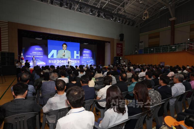 기획예산실) 청도군, “대한민국 행복 1등 청도”를 향한 미래 비전 선포3.jpg