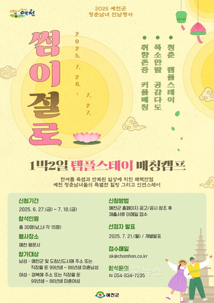 (예천군)1박2일 템플스테이.jpg