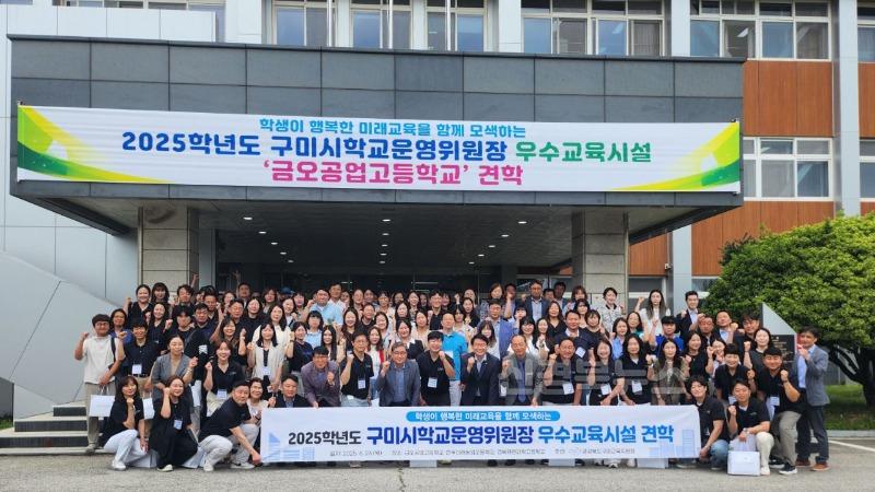 [행정지원과]2025학년도 구미시 학교운영위원장 우수교육시설 견학 실시1.jpeg