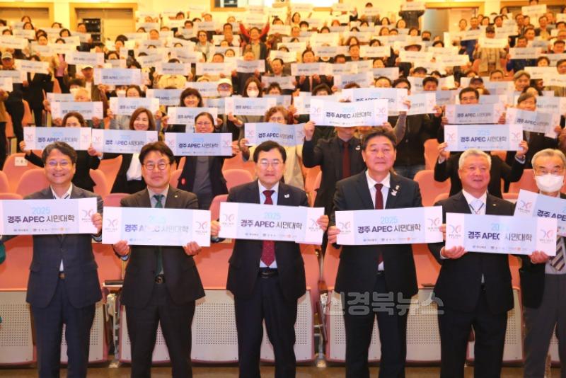 2025년 APEC 정상회의 성공 개최를 위한 시민 참여형 교육 프로그램인 ‘경주 APEC 시민대학’ 개강식 현장.jpg