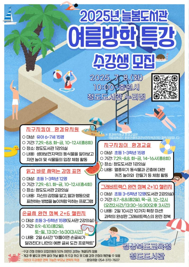 [청도도서관]늘봄도서관 여름방학 특강 수강생 모집.jpg