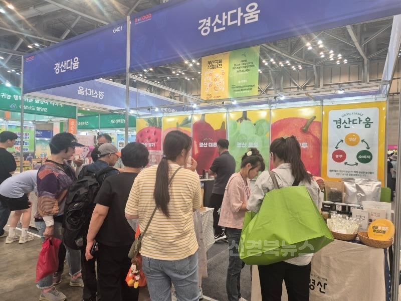[경산시보도자료]경산시농산물가공지원센터 부산국제식품대전 참가2.jpg
