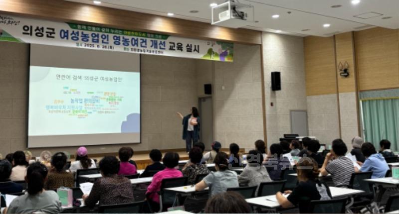 02의성군제공 여성농업인 영농여건 개선 교육.jpg
