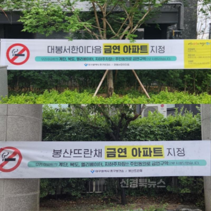 대구 중구, 20호‧21호 금연아파트 지정… 쾌적한 주거환경 조성 박차(사진).jpg