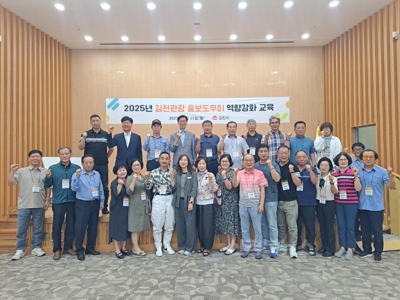 2025 김천관광 홍보도우미 역량강화 교육 실시-관광진흥과(사진1).jpg