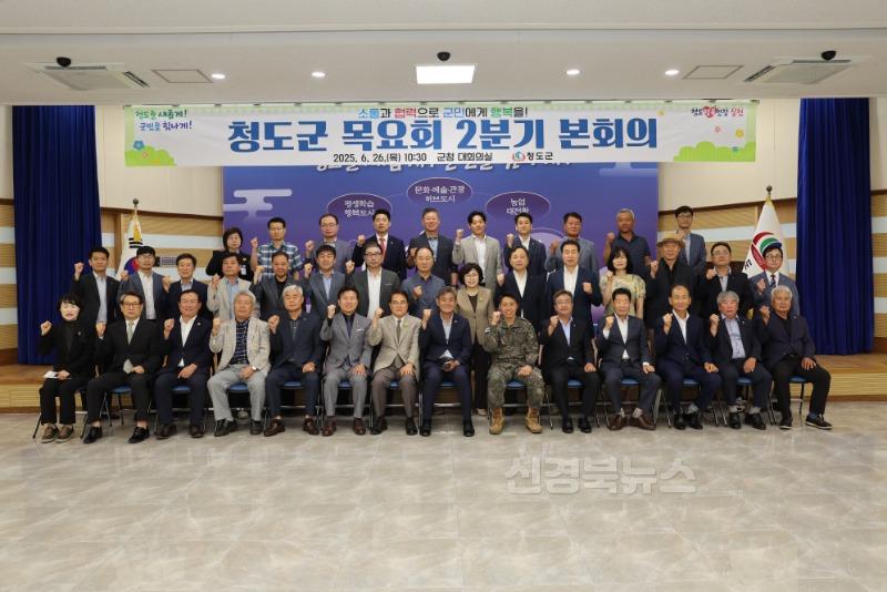 1. 총무과) 청도군, 2025년 2분기 ‘목요회’ 본회의 개최.jpg