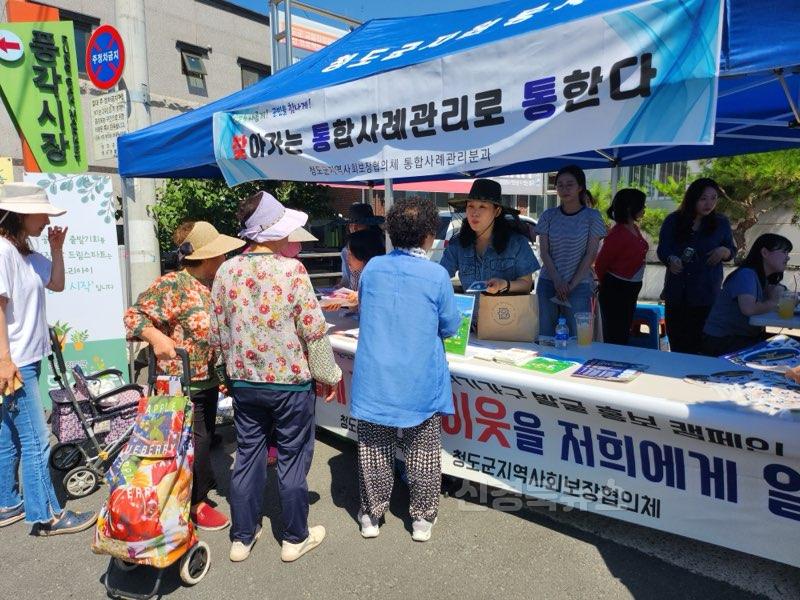 2. 주민복지과) 청도군지역사회보장협의체, 복지정보 제공으로 복지사각지대 해소에 앞장2.jpg